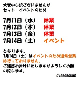 20180711休業知らせ.jpg
