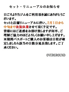 改装休業.jpg